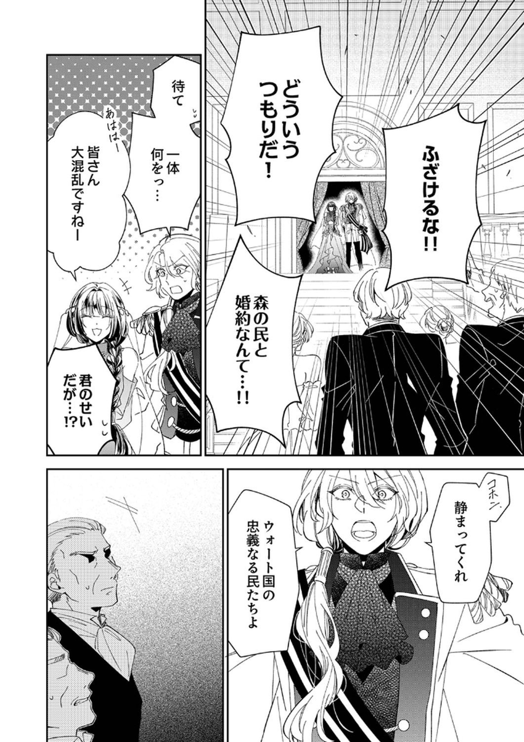 Noroware Koushaku to Suterareta Hanayome no Saiai Kon - Chapter 10 - Page 2