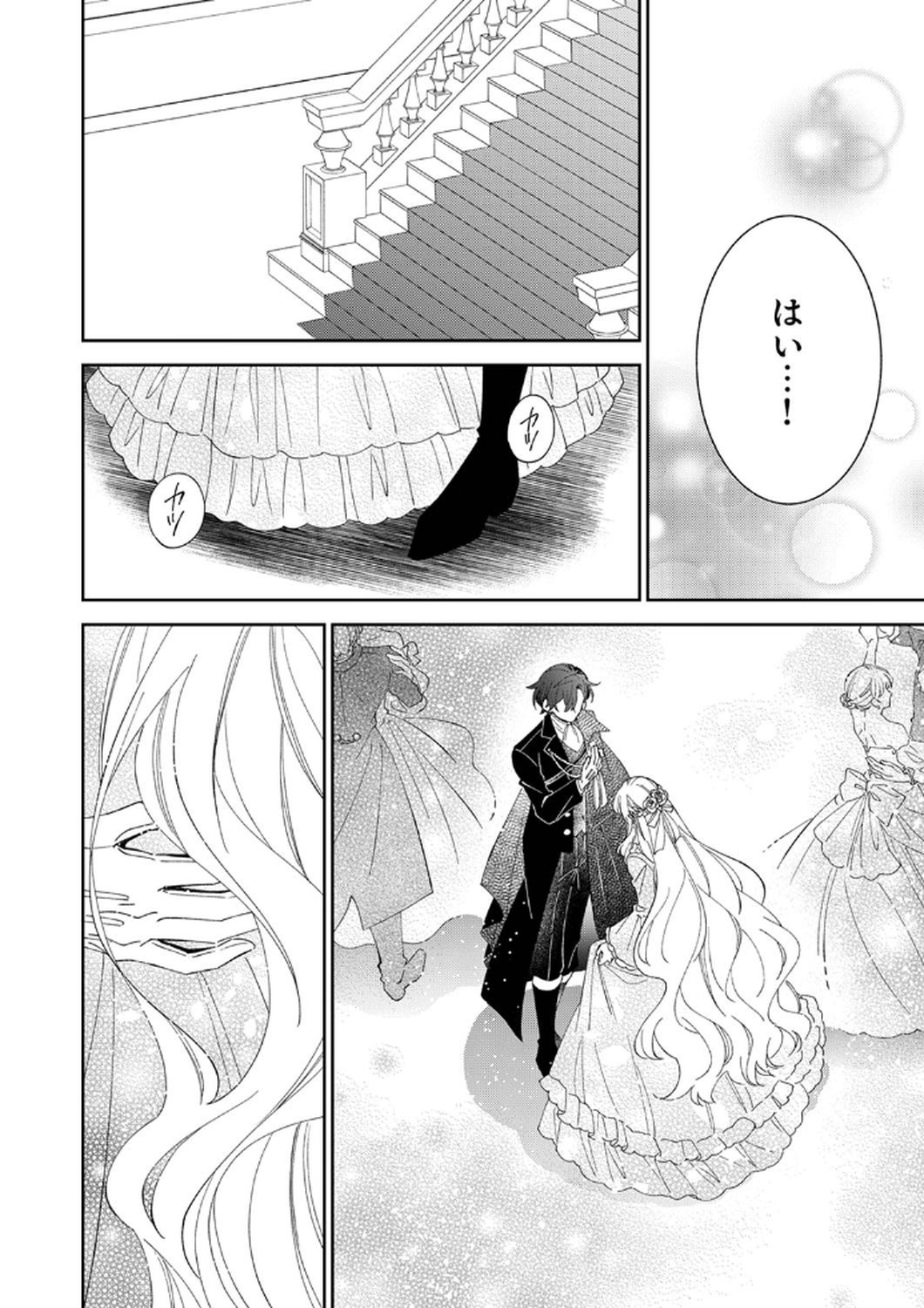 Noroware Koushaku to Suterareta Hanayome no Saiai Kon - Chapter 10 - Page 20