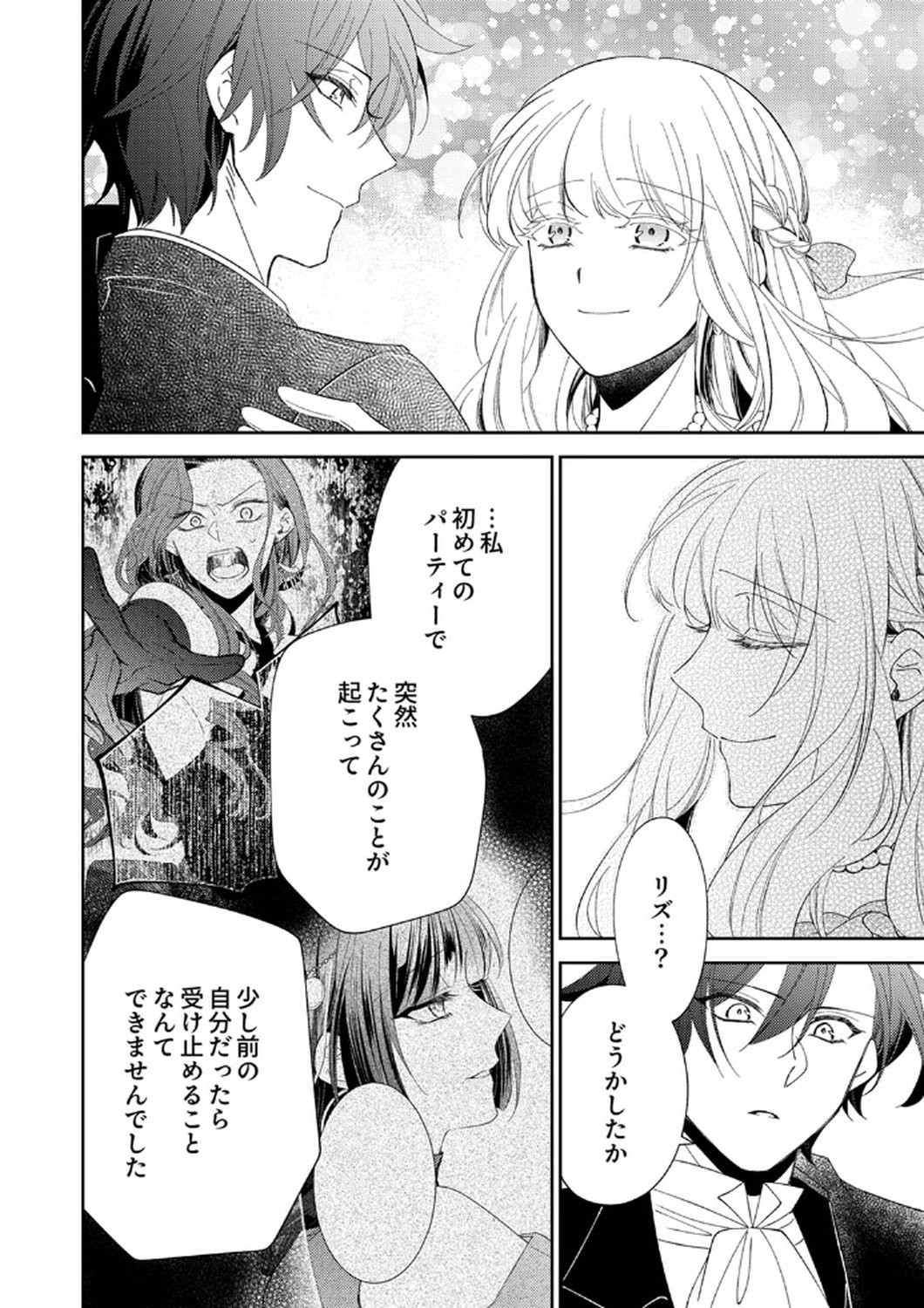 Noroware Koushaku to Suterareta Hanayome no Saiai Kon - Chapter 10 - Page 22