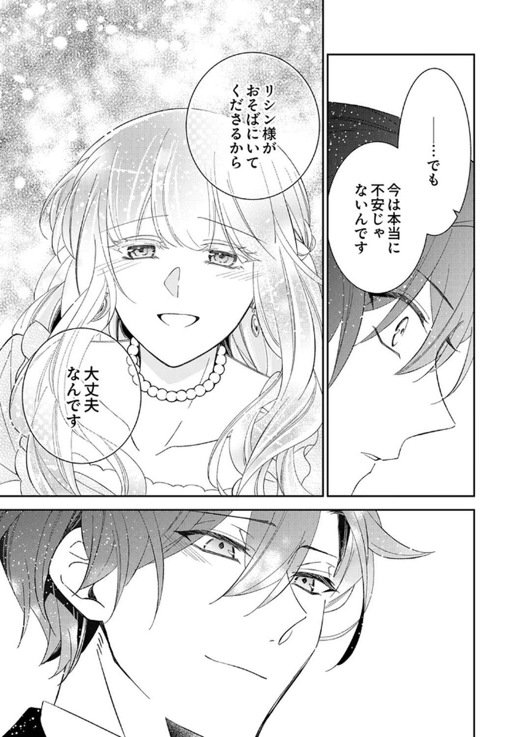 Noroware Koushaku to Suterareta Hanayome no Saiai Kon - Chapter 10 - Page 23
