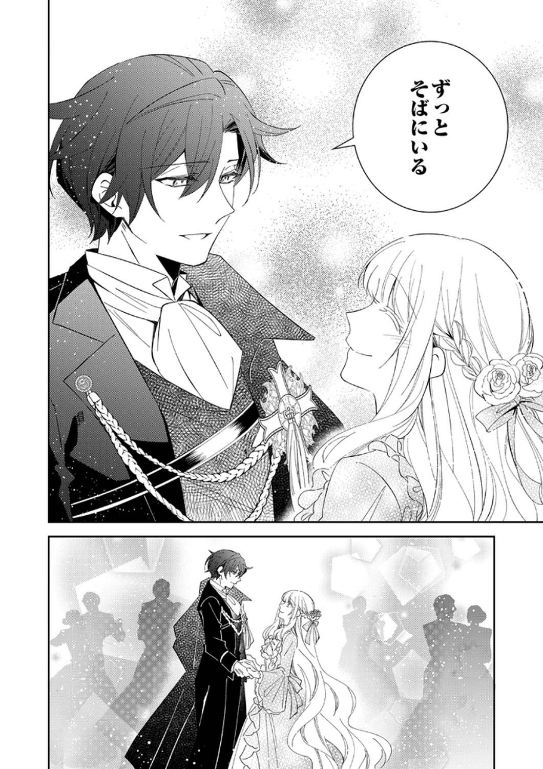 Noroware Koushaku to Suterareta Hanayome no Saiai Kon - Chapter 10 - Page 24