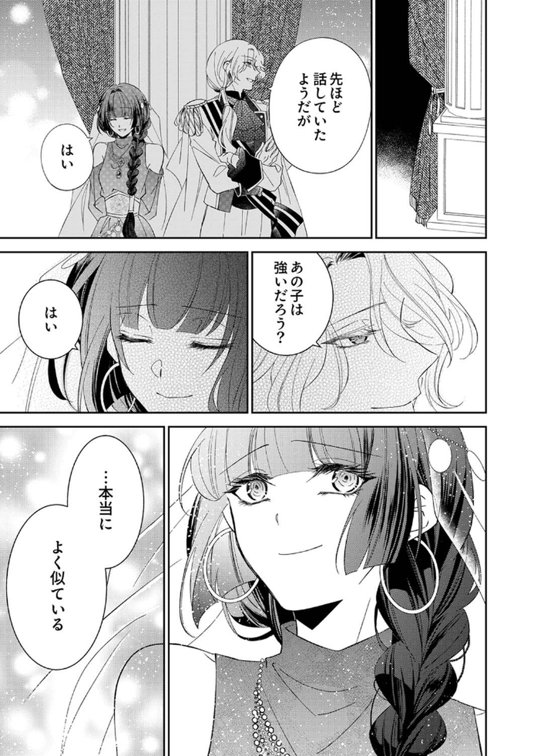 Noroware Koushaku to Suterareta Hanayome no Saiai Kon - Chapter 10 - Page 25