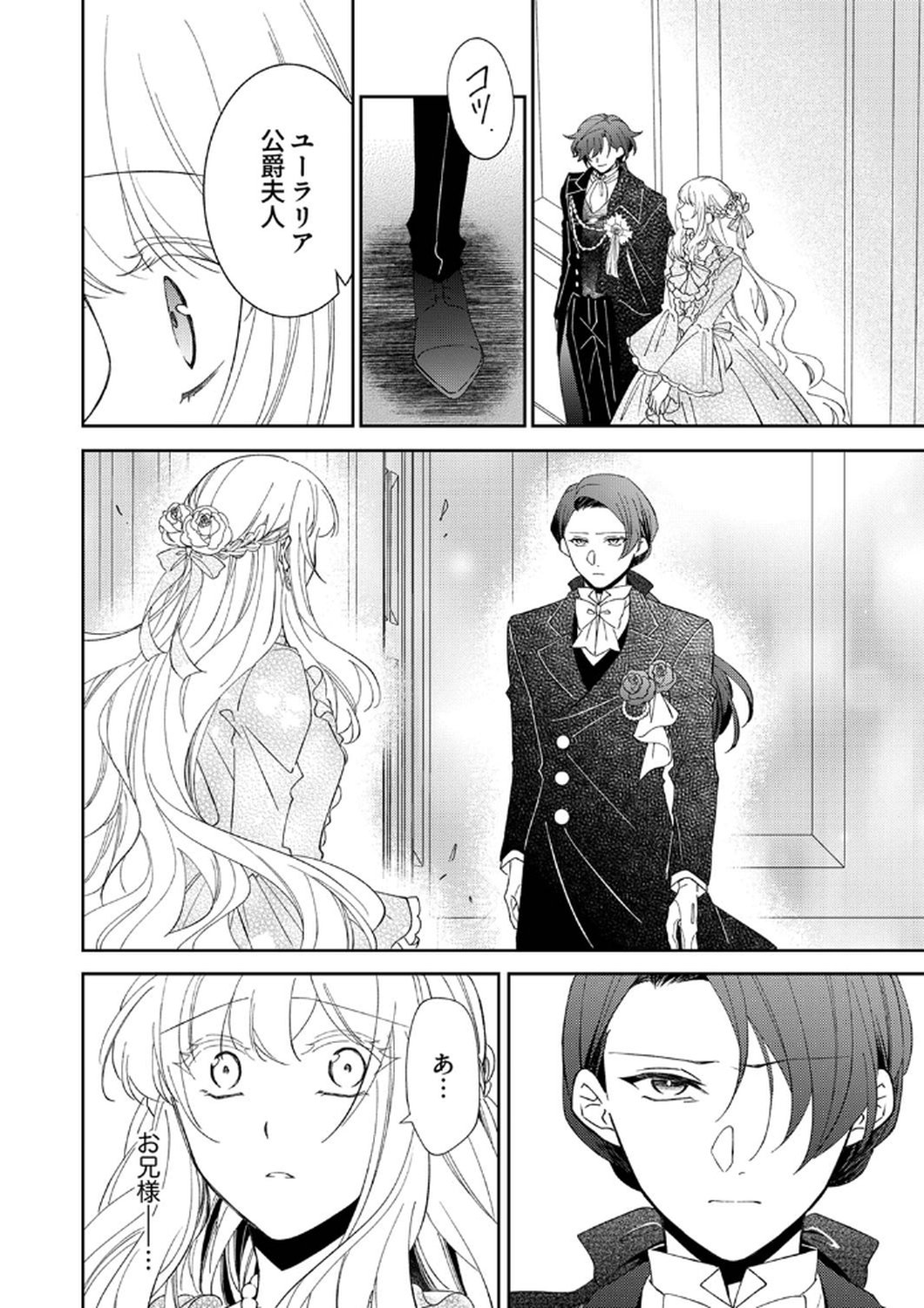 Noroware Koushaku to Suterareta Hanayome no Saiai Kon - Chapter 10 - Page 26
