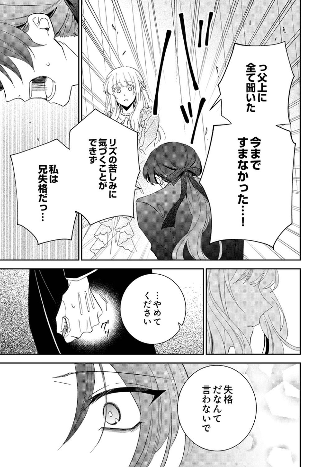 Noroware Koushaku to Suterareta Hanayome no Saiai Kon - Chapter 10 - Page 27