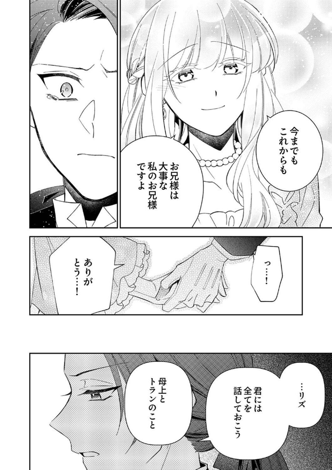 Noroware Koushaku to Suterareta Hanayome no Saiai Kon - Chapter 10 - Page 28