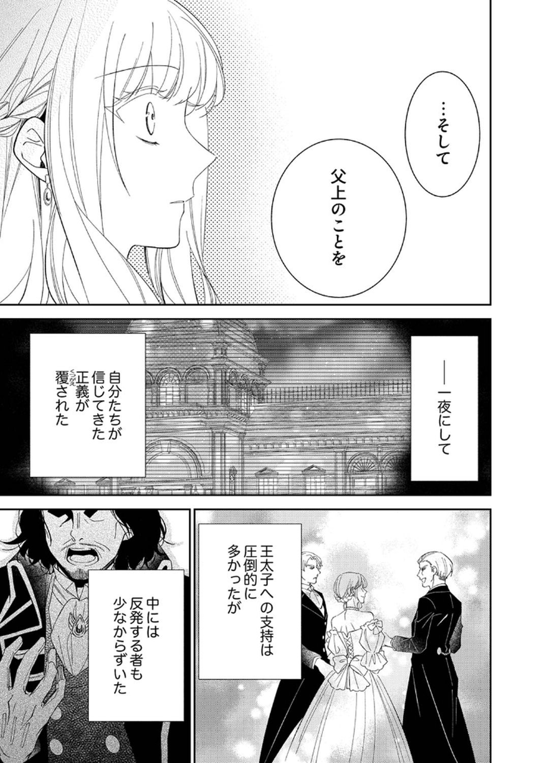 Noroware Koushaku to Suterareta Hanayome no Saiai Kon - Chapter 10 - Page 29