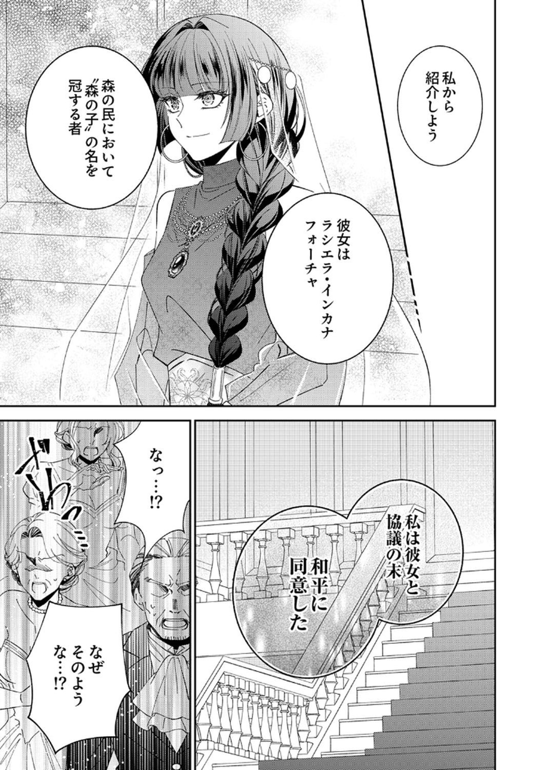 Noroware Koushaku to Suterareta Hanayome no Saiai Kon - Chapter 10 - Page 3