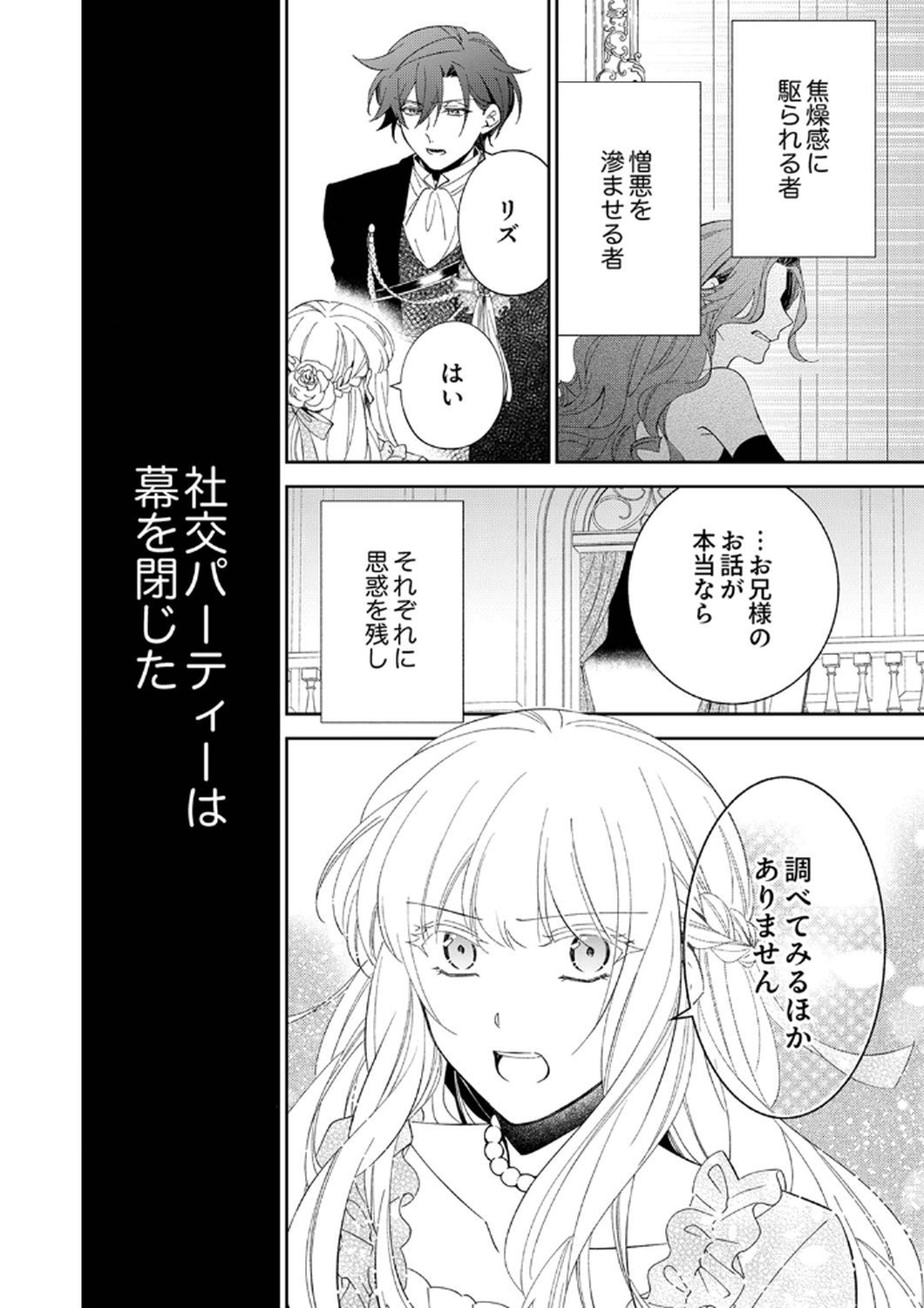 Noroware Koushaku to Suterareta Hanayome no Saiai Kon - Chapter 10 - Page 30