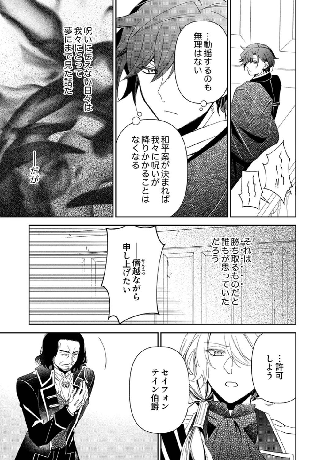 Noroware Koushaku to Suterareta Hanayome no Saiai Kon - Chapter 10 - Page 4