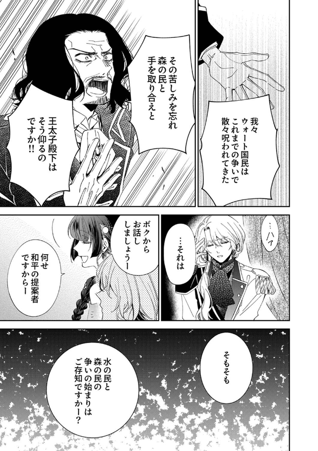 Noroware Koushaku to Suterareta Hanayome no Saiai Kon - Chapter 10 - Page 5