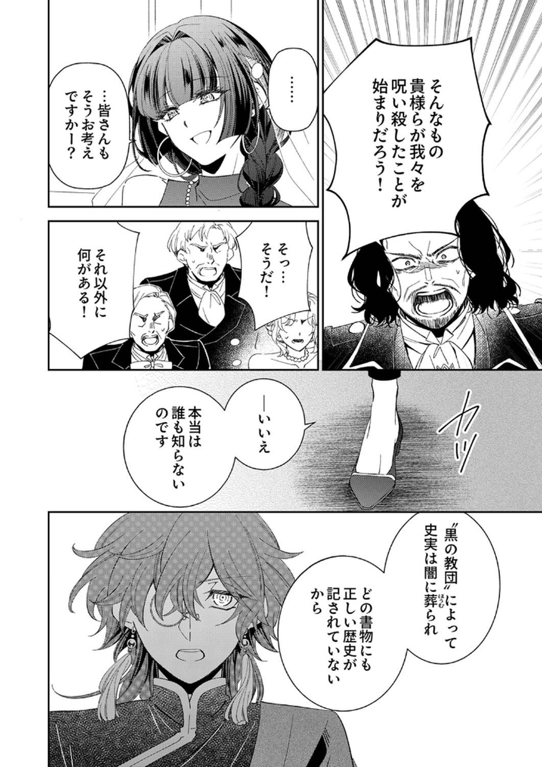 Noroware Koushaku to Suterareta Hanayome no Saiai Kon - Chapter 10 - Page 6