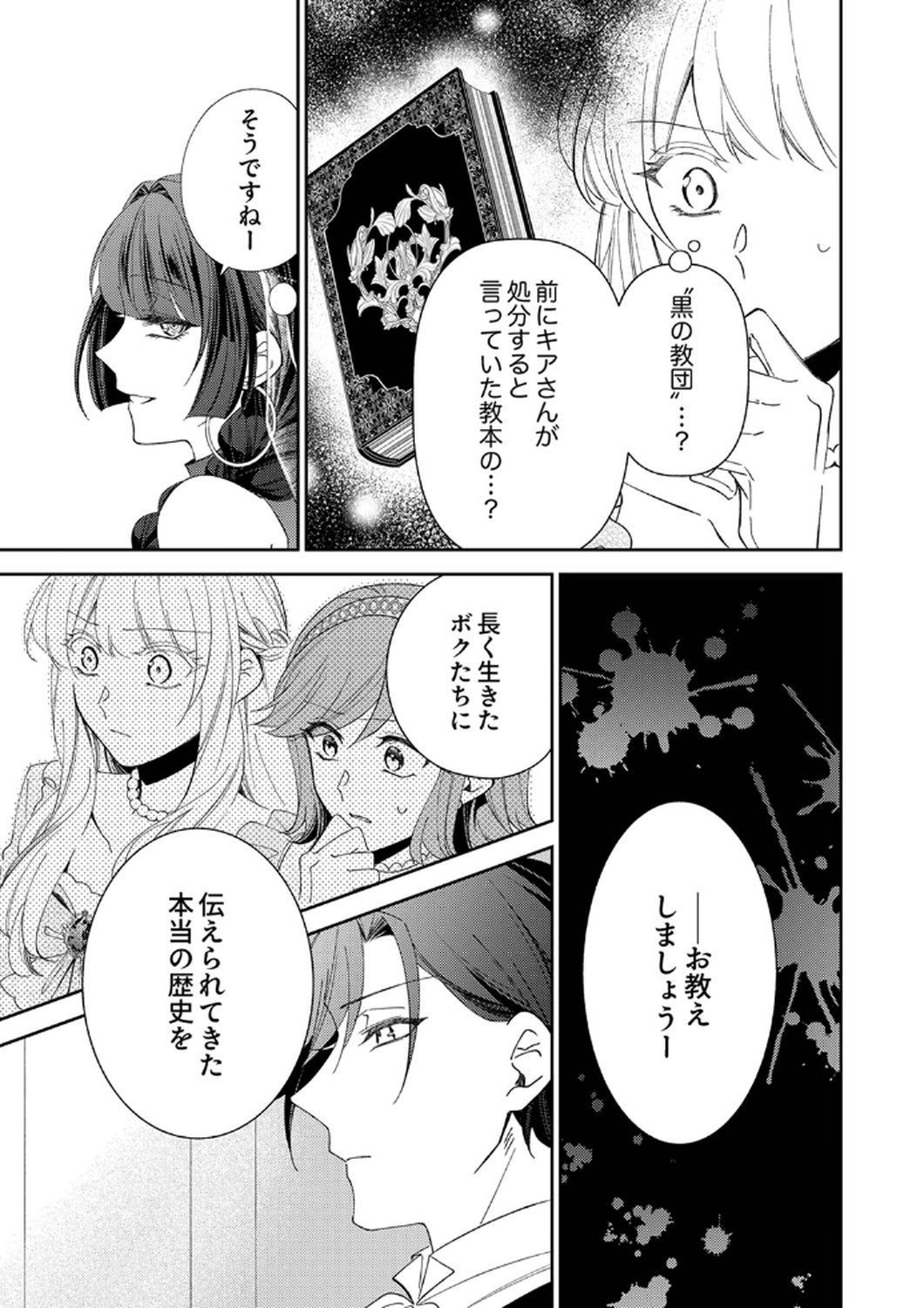 Noroware Koushaku to Suterareta Hanayome no Saiai Kon - Chapter 10 - Page 7