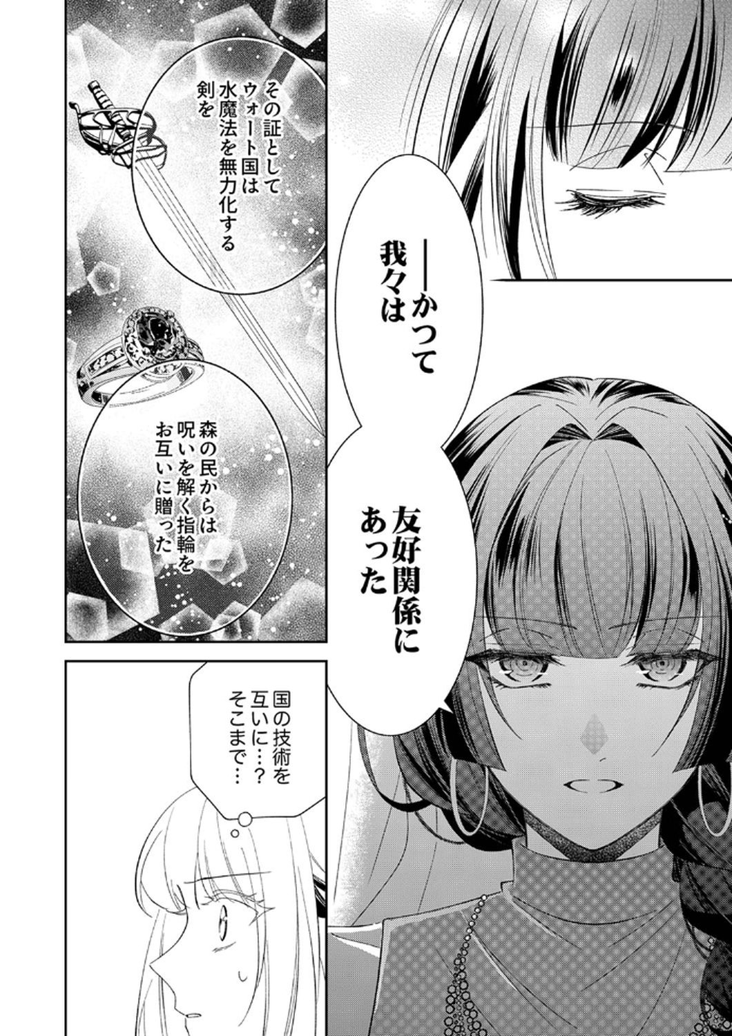 Noroware Koushaku to Suterareta Hanayome no Saiai Kon - Chapter 10 - Page 8
