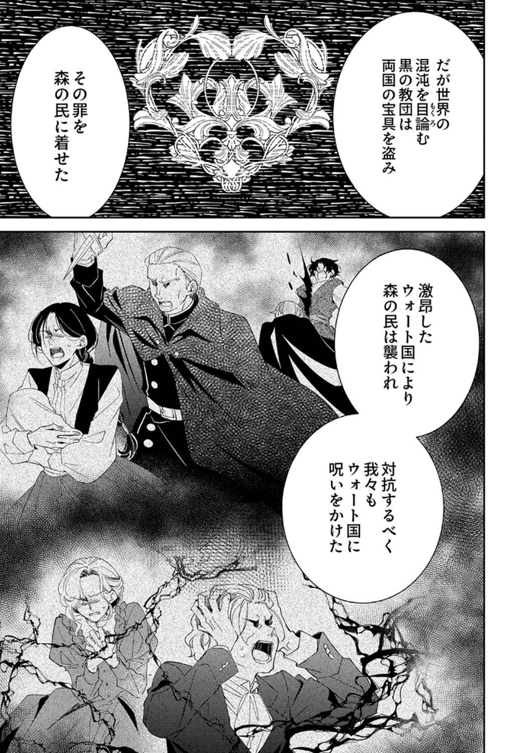 Noroware Koushaku to Suterareta Hanayome no Saiai Kon - Chapter 10 - Page 9