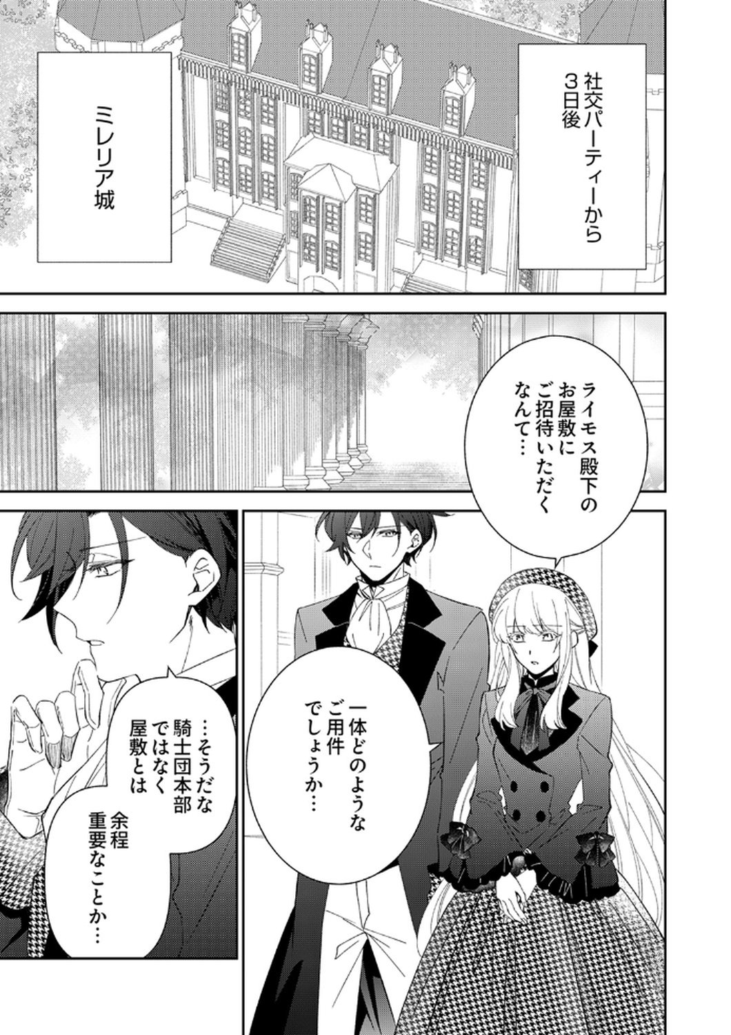 Noroware Koushaku to Suterareta Hanayome no Saiai Kon - Chapter 11 - Page 1