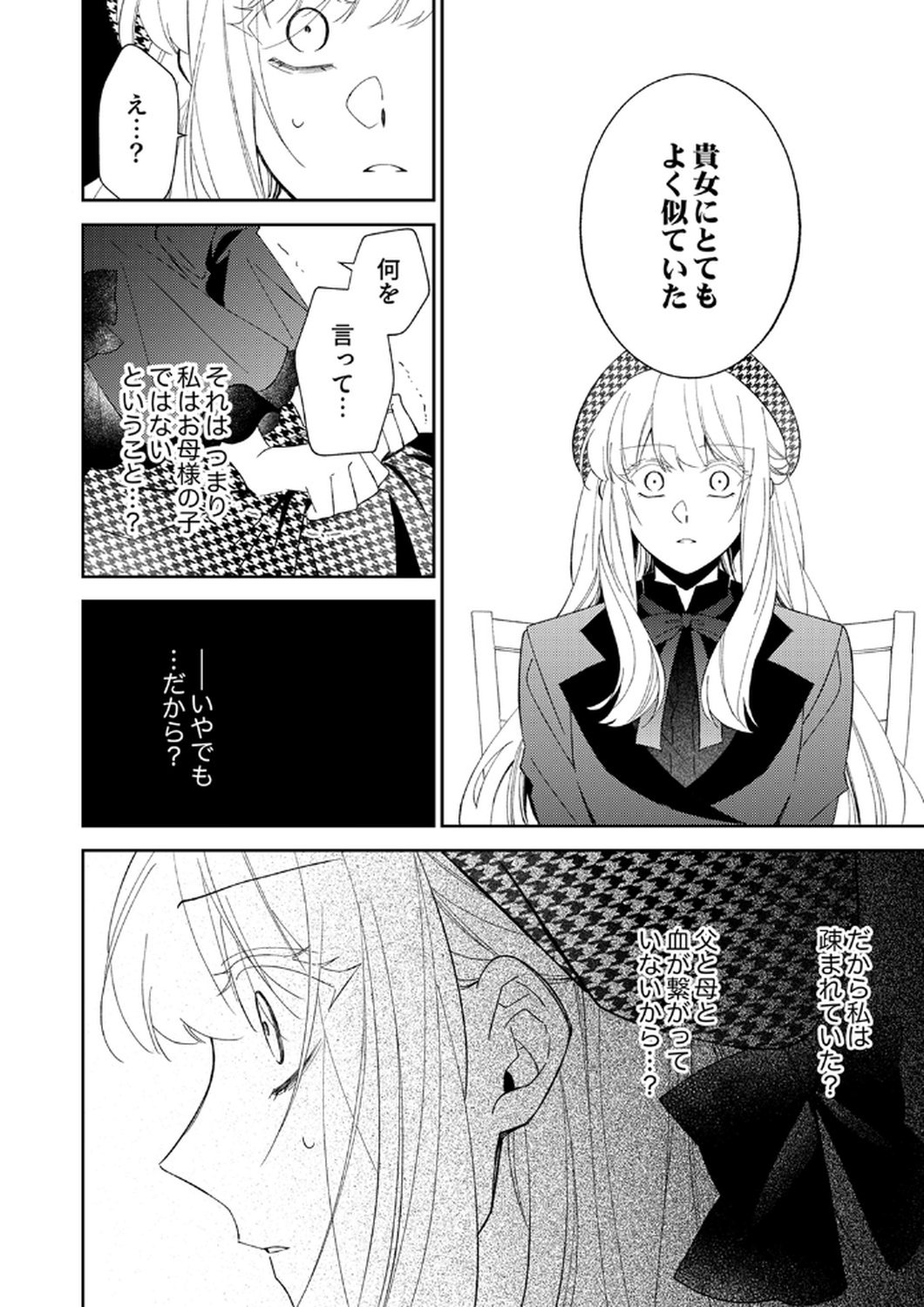 Noroware Koushaku to Suterareta Hanayome no Saiai Kon - Chapter 11 - Page 10