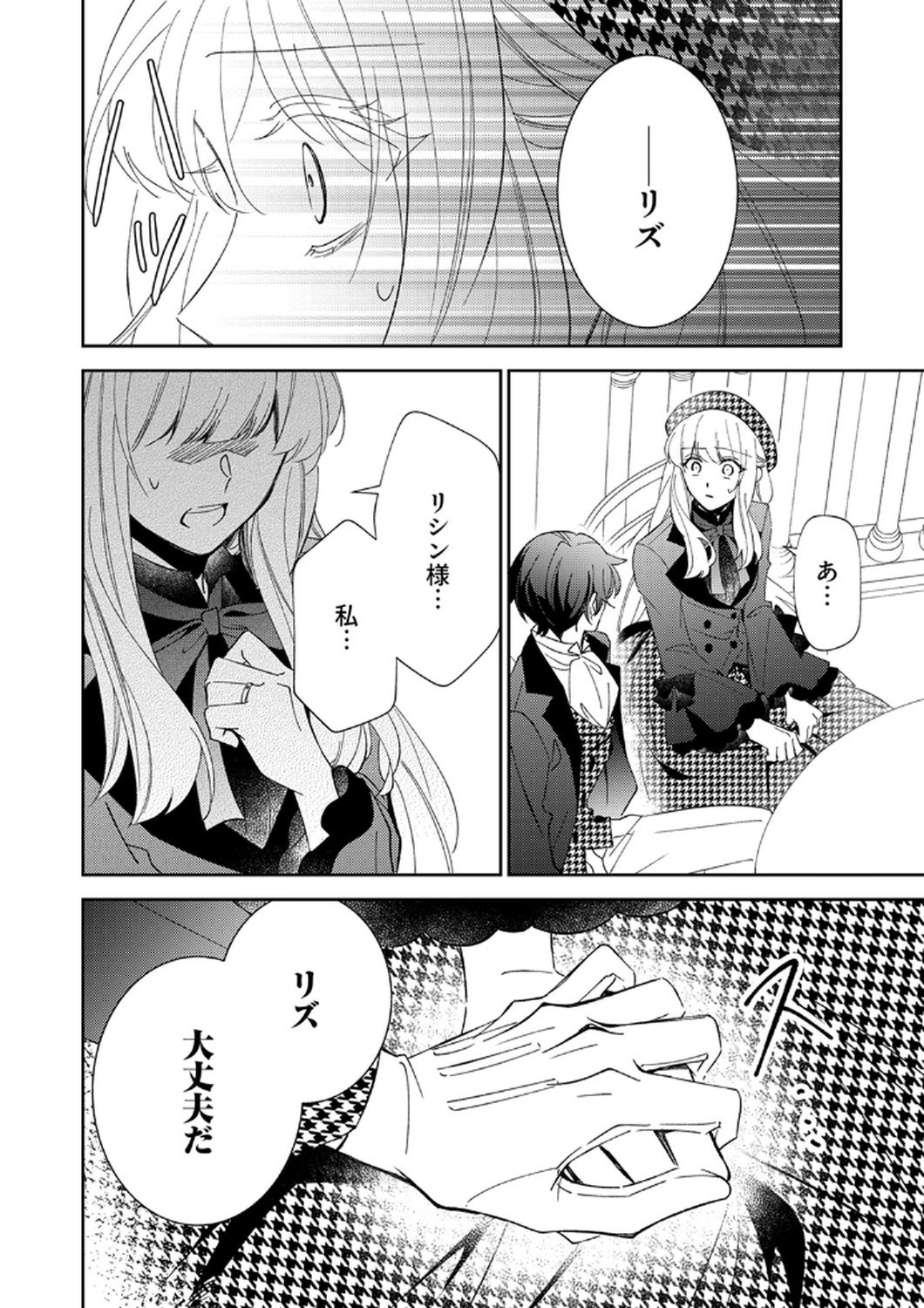 Noroware Koushaku to Suterareta Hanayome no Saiai Kon - Chapter 11 - Page 11
