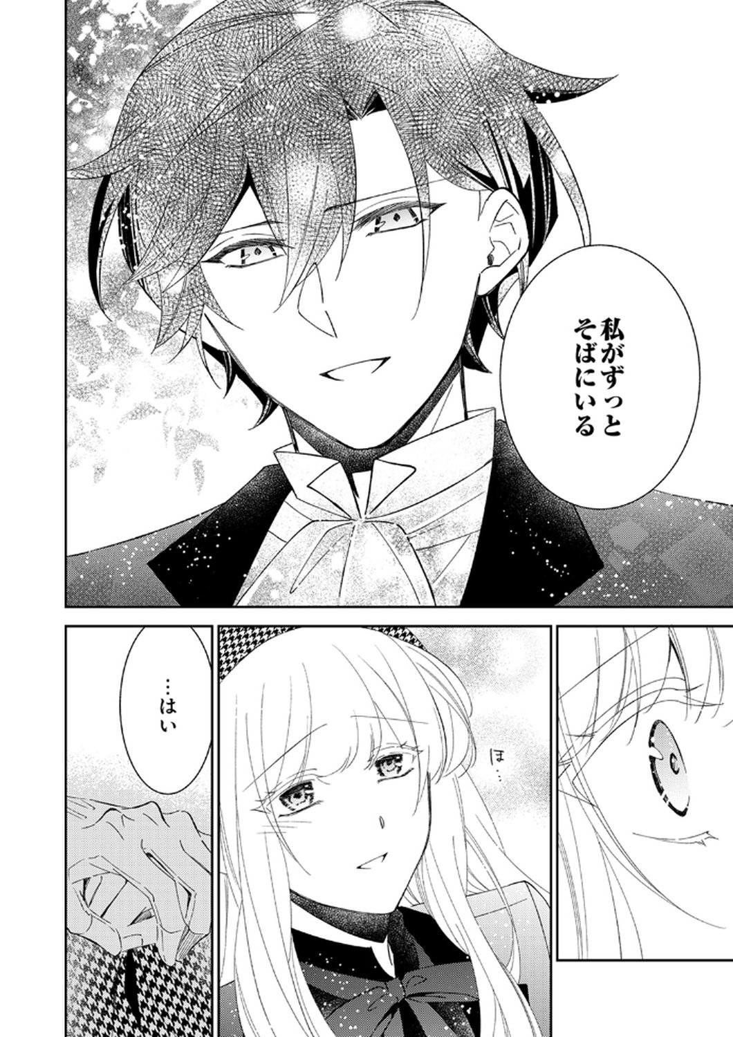 Noroware Koushaku to Suterareta Hanayome no Saiai Kon - Chapter 11 - Page 12