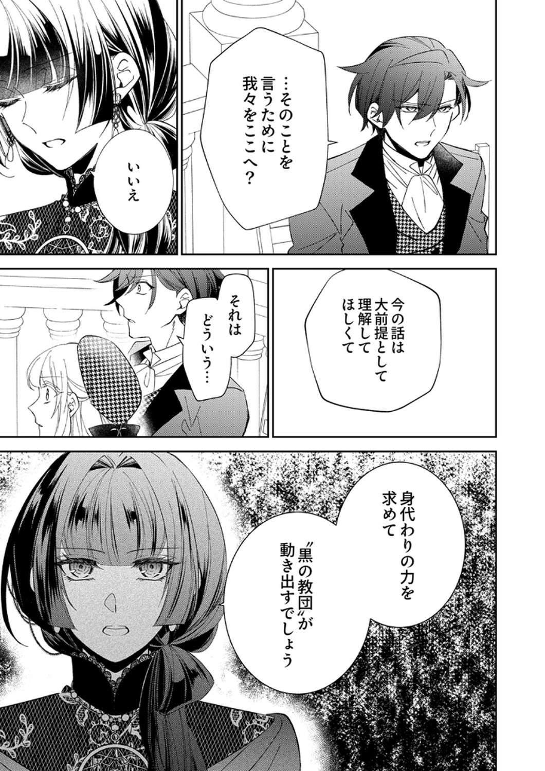 Noroware Koushaku to Suterareta Hanayome no Saiai Kon - Chapter 11 - Page 13