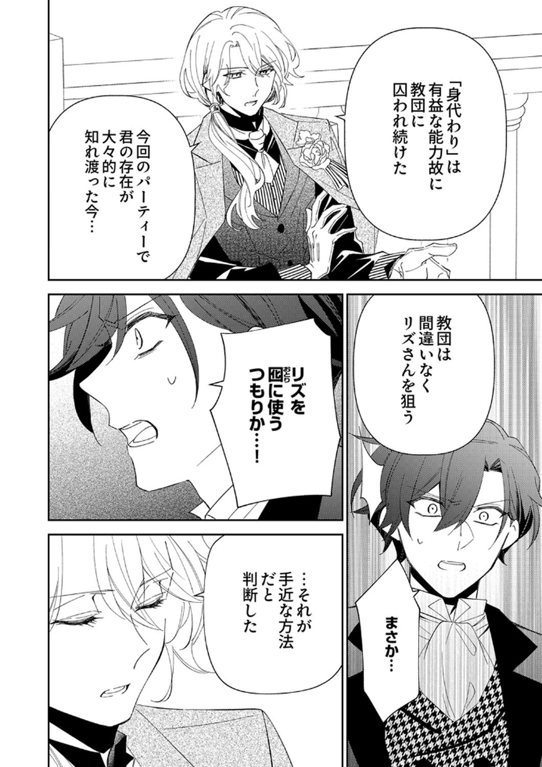 Noroware Koushaku to Suterareta Hanayome no Saiai Kon - Chapter 11 - Page 14
