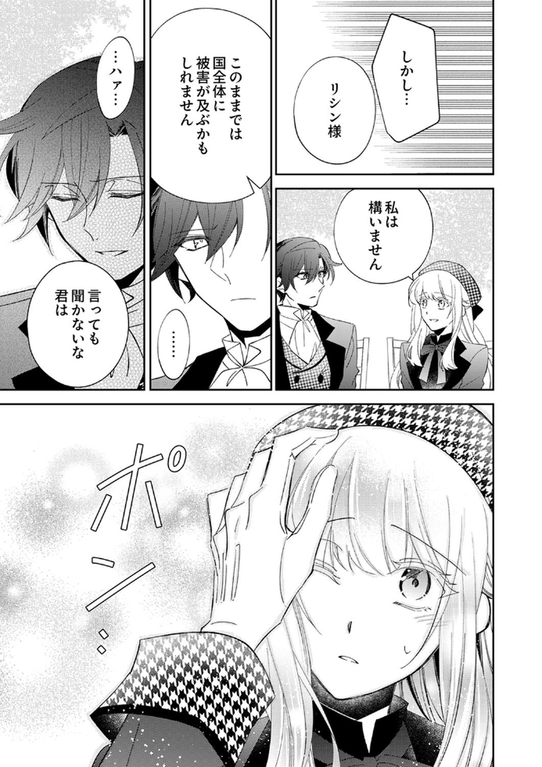 Noroware Koushaku to Suterareta Hanayome no Saiai Kon - Chapter 11 - Page 15