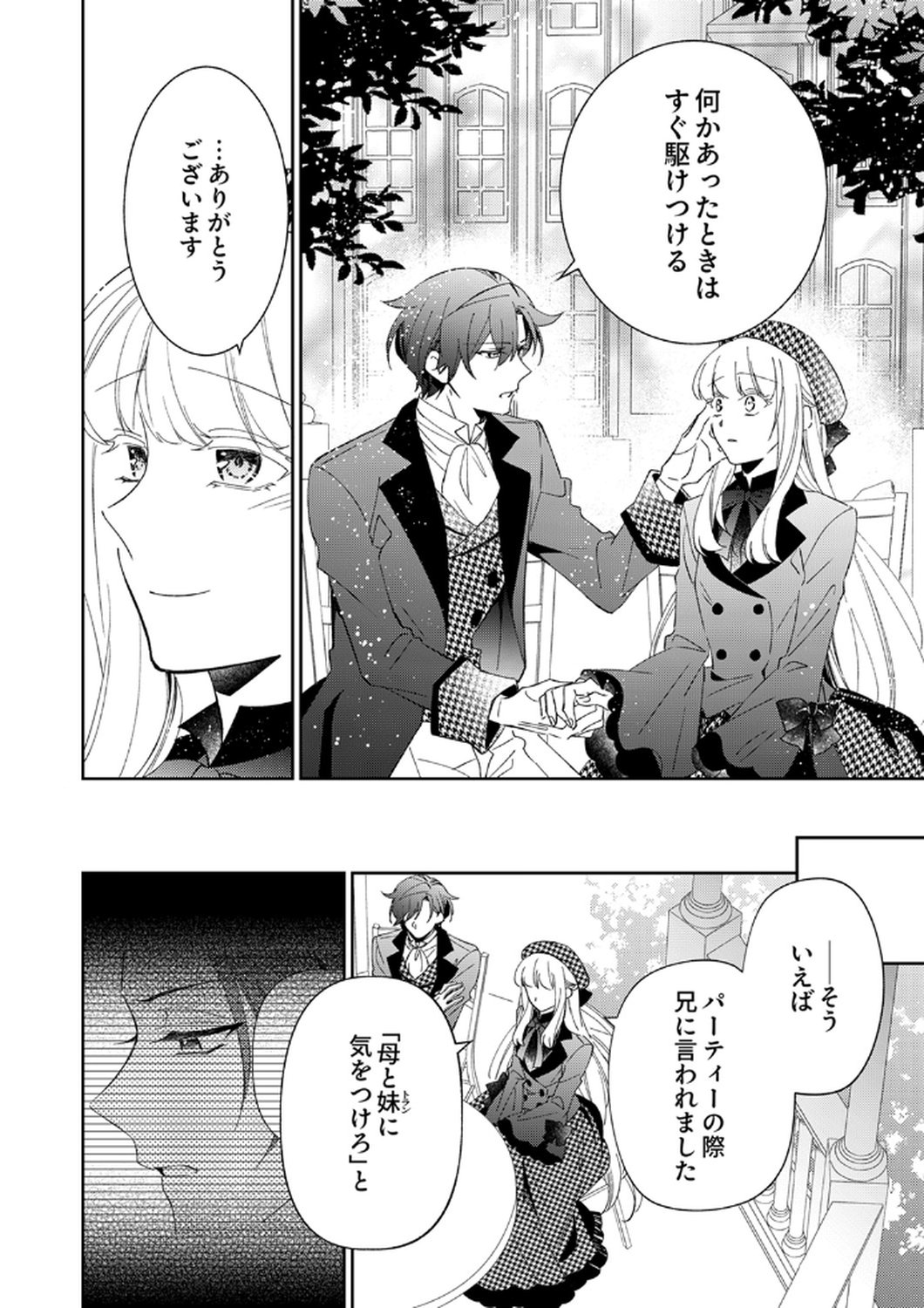 Noroware Koushaku to Suterareta Hanayome no Saiai Kon - Chapter 11 - Page 16