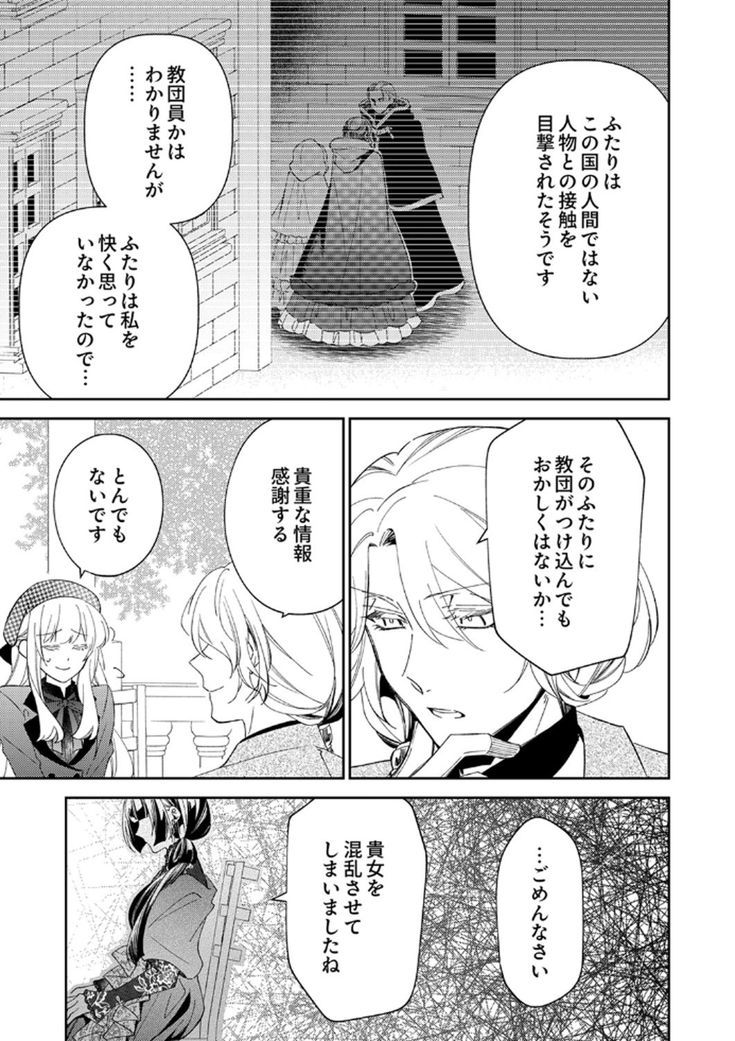Noroware Koushaku to Suterareta Hanayome no Saiai Kon - Chapter 11 - Page 17