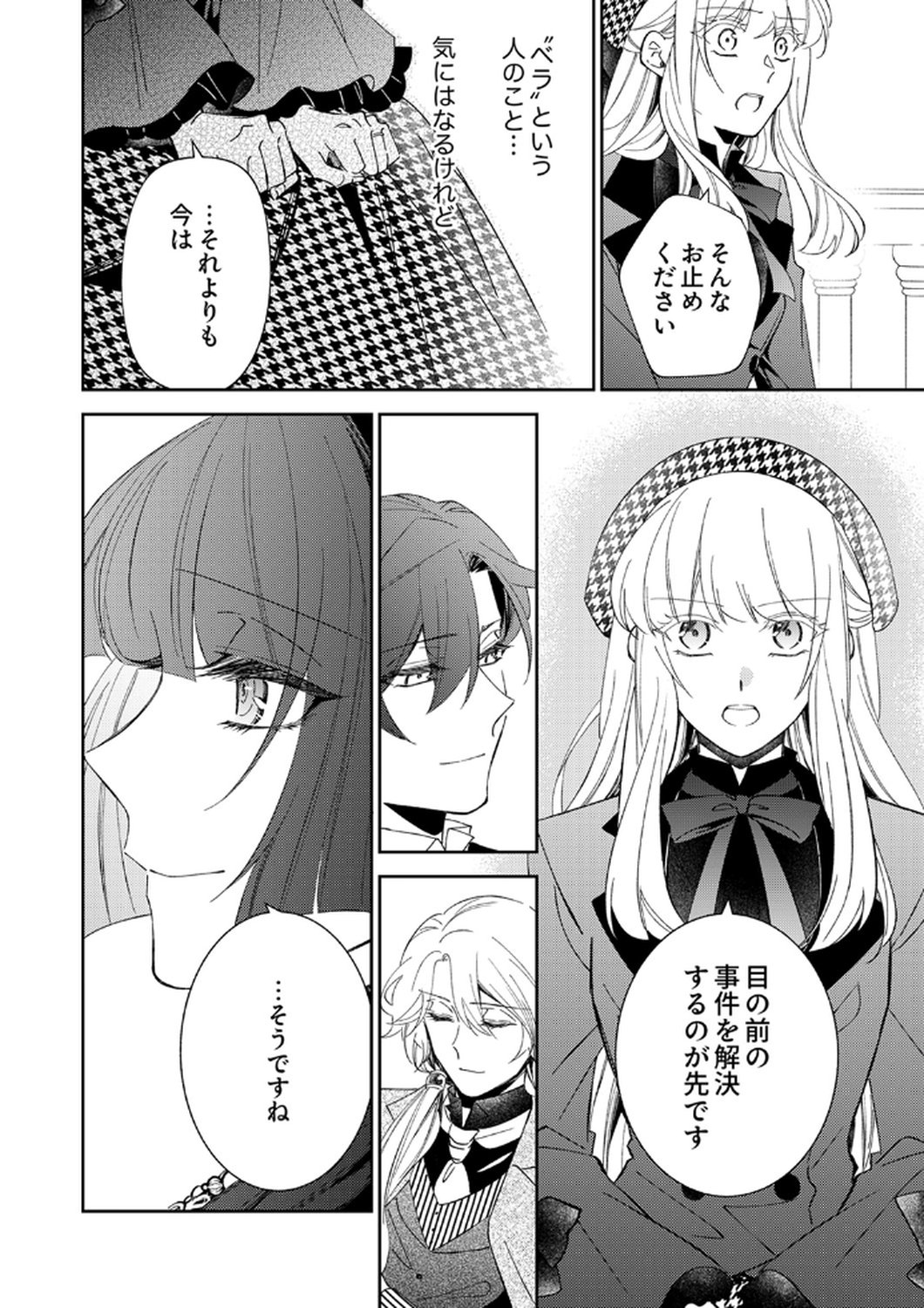Noroware Koushaku to Suterareta Hanayome no Saiai Kon - Chapter 11 - Page 18