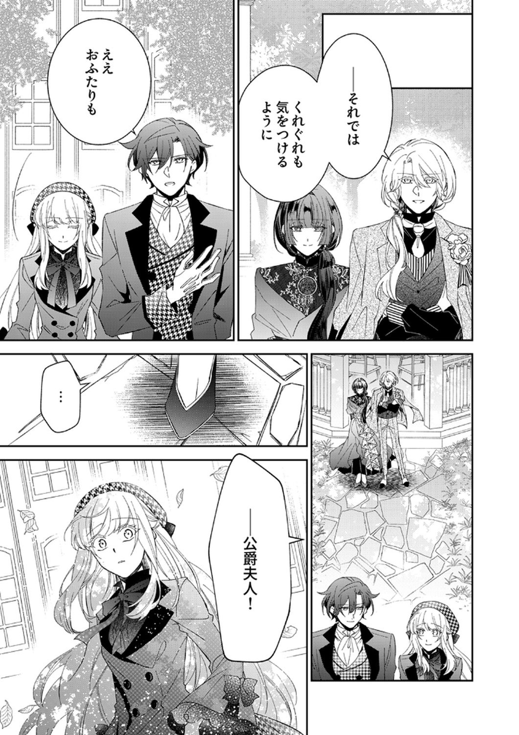 Noroware Koushaku to Suterareta Hanayome no Saiai Kon - Chapter 11 - Page 19