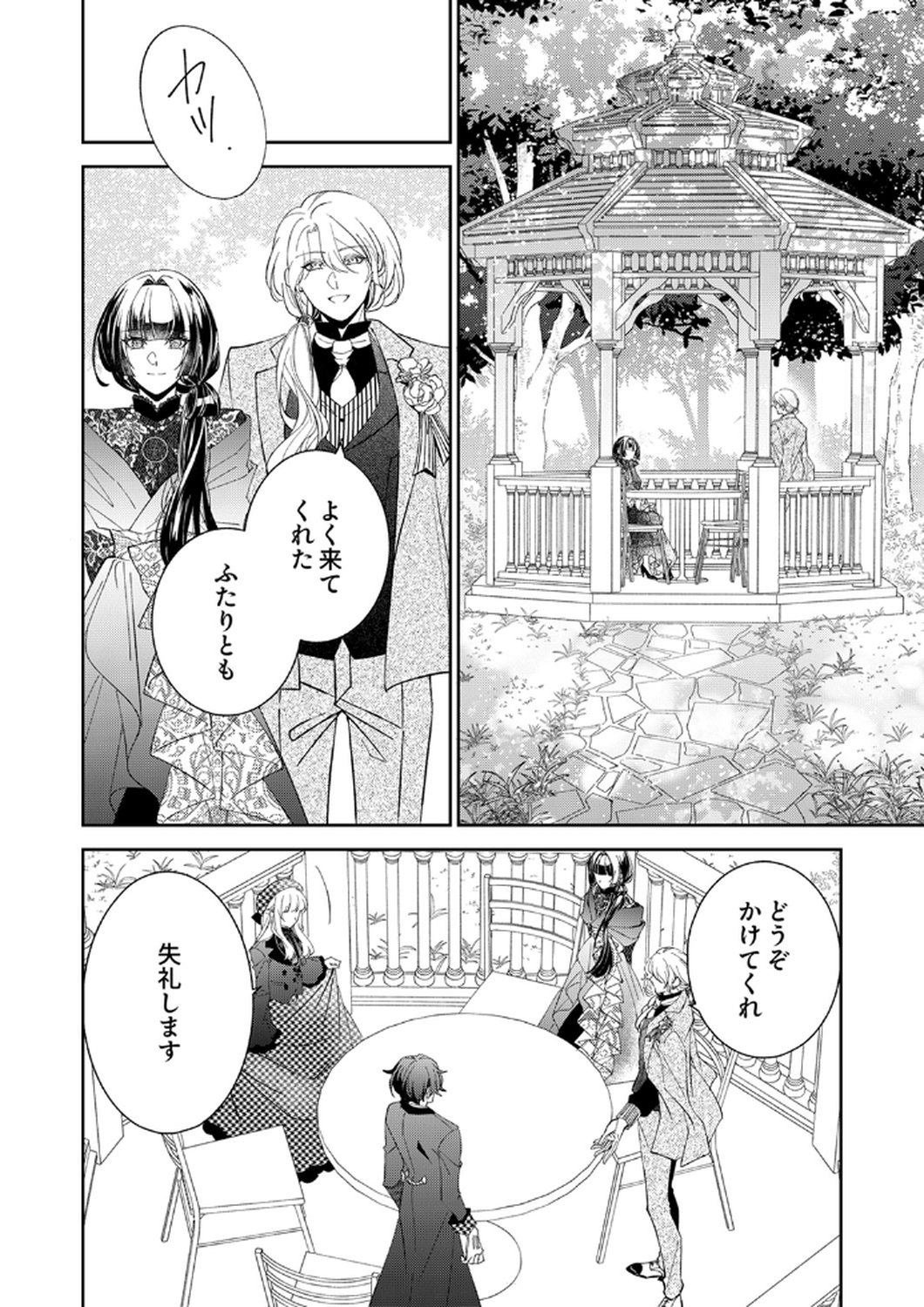Noroware Koushaku to Suterareta Hanayome no Saiai Kon - Chapter 11 - Page 2