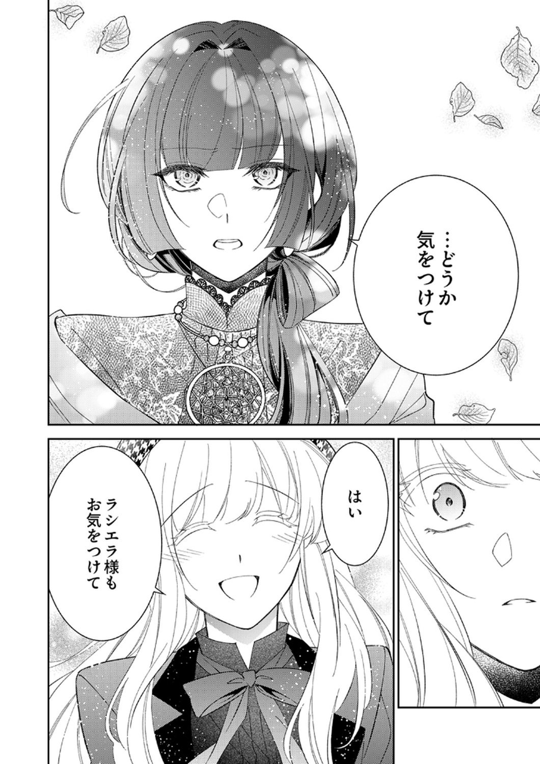 Noroware Koushaku to Suterareta Hanayome no Saiai Kon - Chapter 11 - Page 20