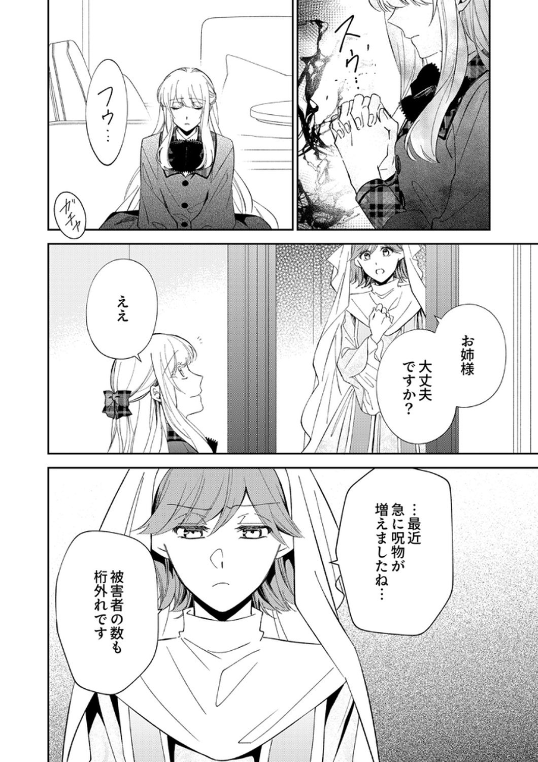Noroware Koushaku to Suterareta Hanayome no Saiai Kon - Chapter 11 - Page 22