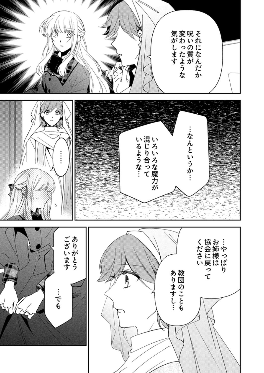 Noroware Koushaku to Suterareta Hanayome no Saiai Kon - Chapter 11 - Page 23