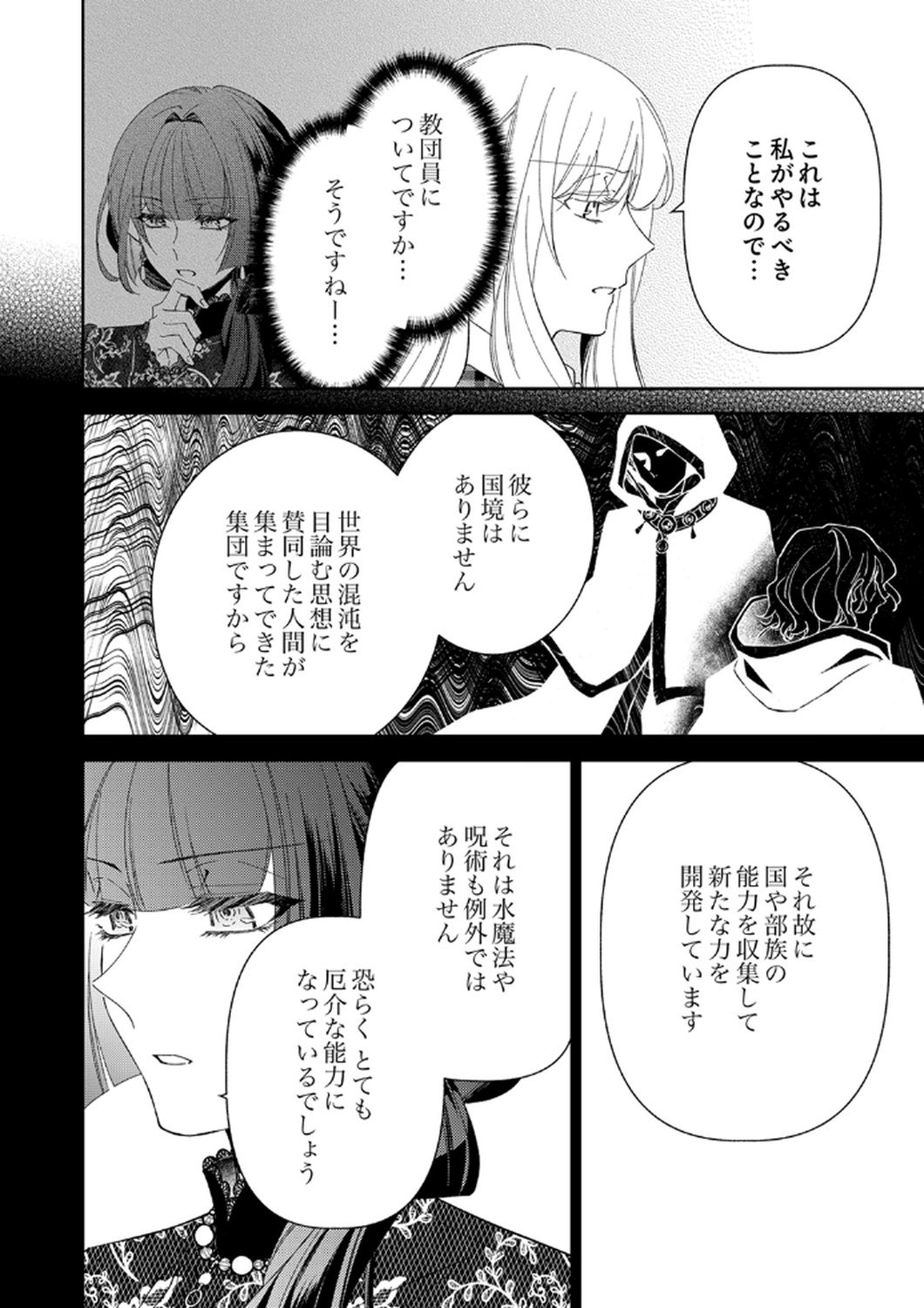 Noroware Koushaku to Suterareta Hanayome no Saiai Kon - Chapter 11 - Page 24