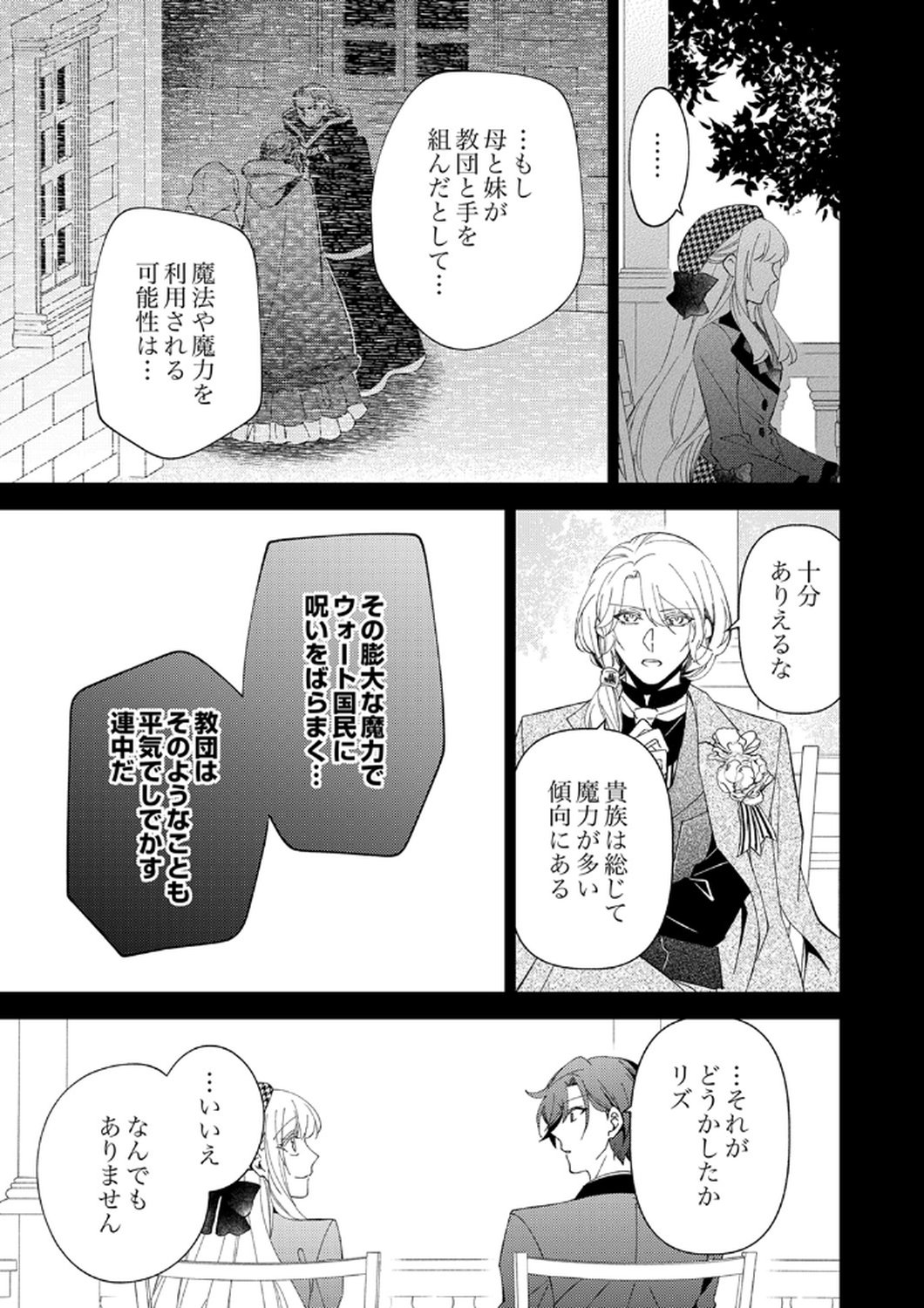 Noroware Koushaku to Suterareta Hanayome no Saiai Kon - Chapter 11 - Page 25