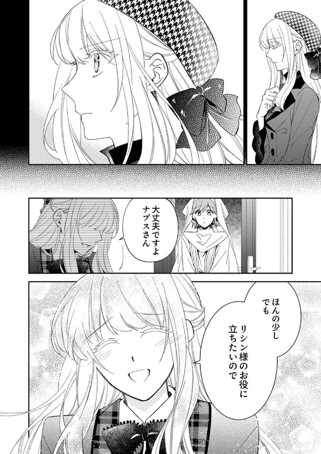 Noroware Koushaku to Suterareta Hanayome no Saiai Kon - Chapter 11 - Page 26