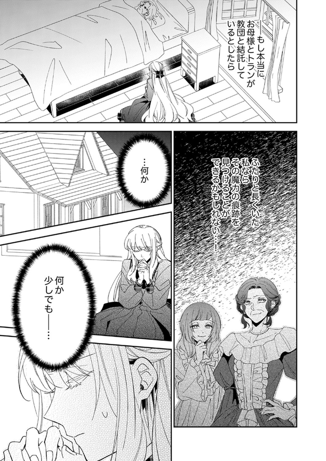 Noroware Koushaku to Suterareta Hanayome no Saiai Kon - Chapter 11 - Page 27