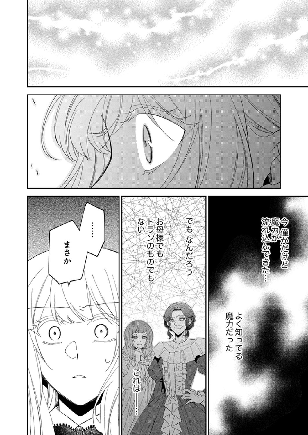 Noroware Koushaku to Suterareta Hanayome no Saiai Kon - Chapter 11 - Page 28