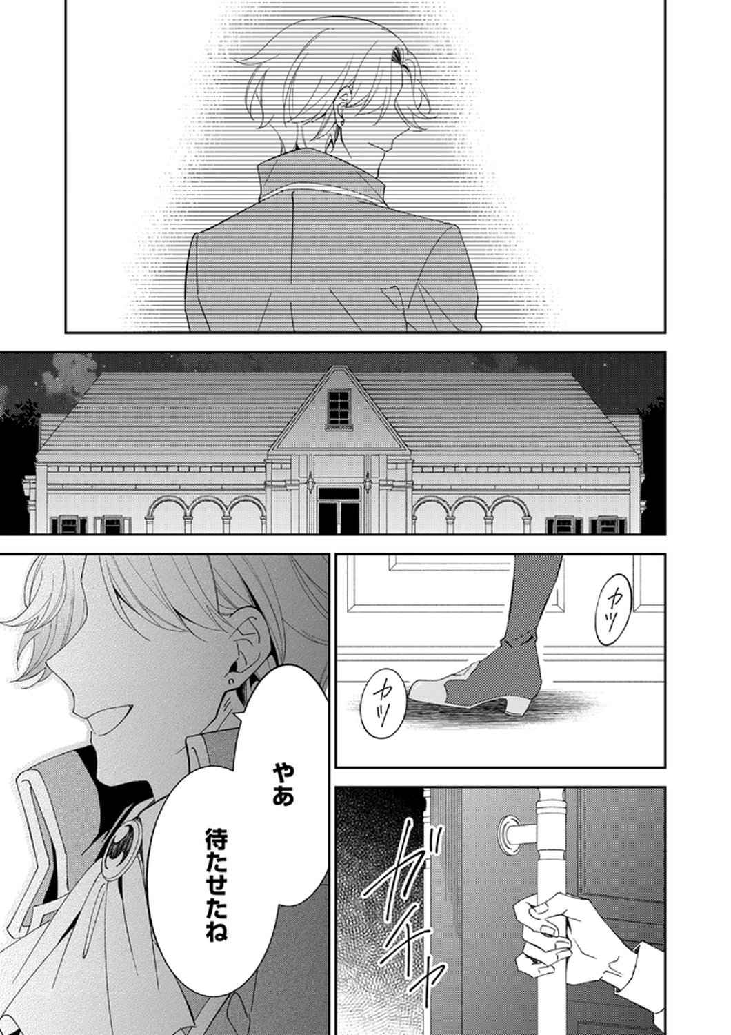 Noroware Koushaku to Suterareta Hanayome no Saiai Kon - Chapter 11 - Page 29