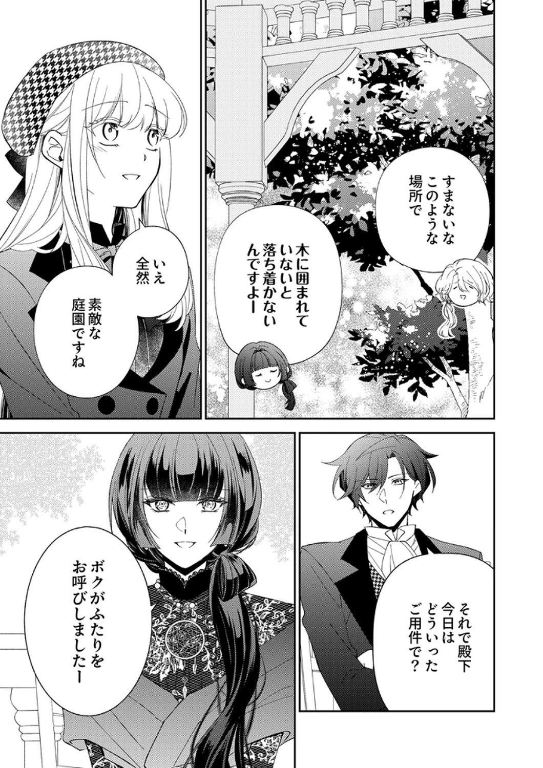 Noroware Koushaku to Suterareta Hanayome no Saiai Kon - Chapter 11 - Page 3