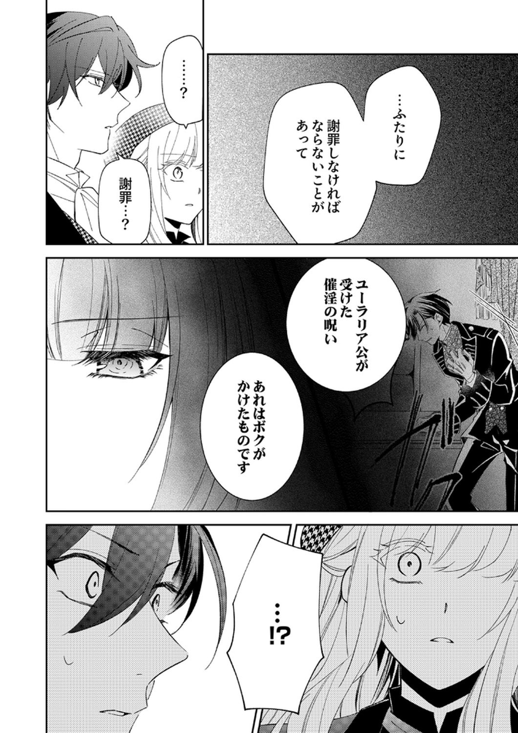 Noroware Koushaku to Suterareta Hanayome no Saiai Kon - Chapter 11 - Page 4