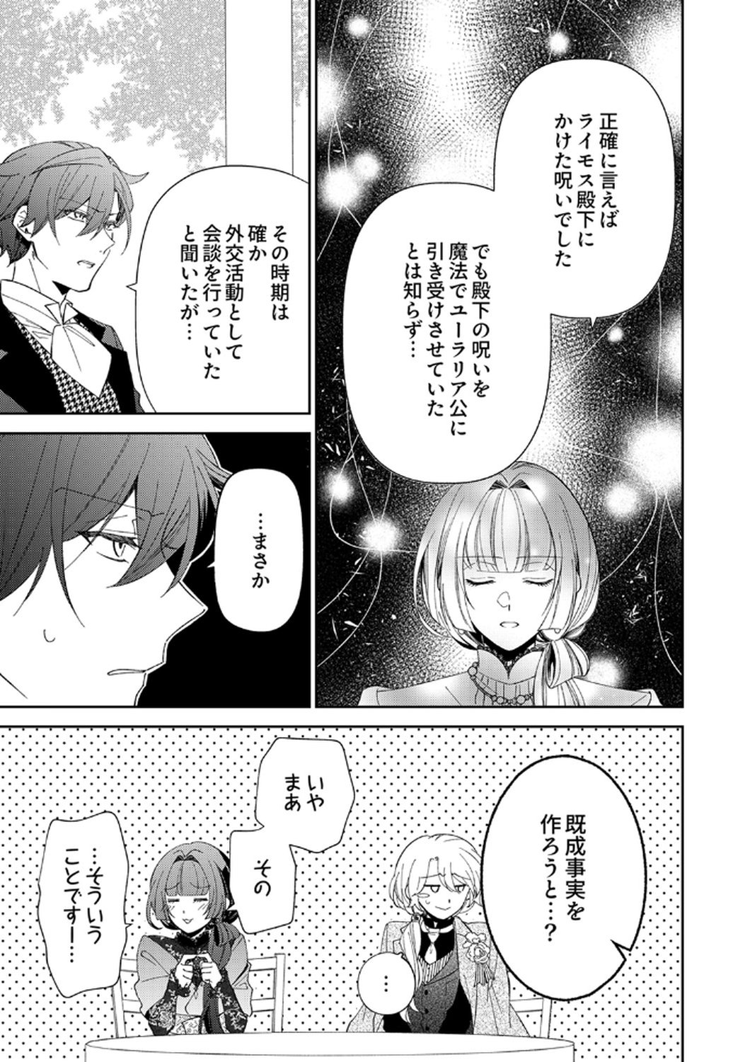 Noroware Koushaku to Suterareta Hanayome no Saiai Kon - Chapter 11 - Page 5