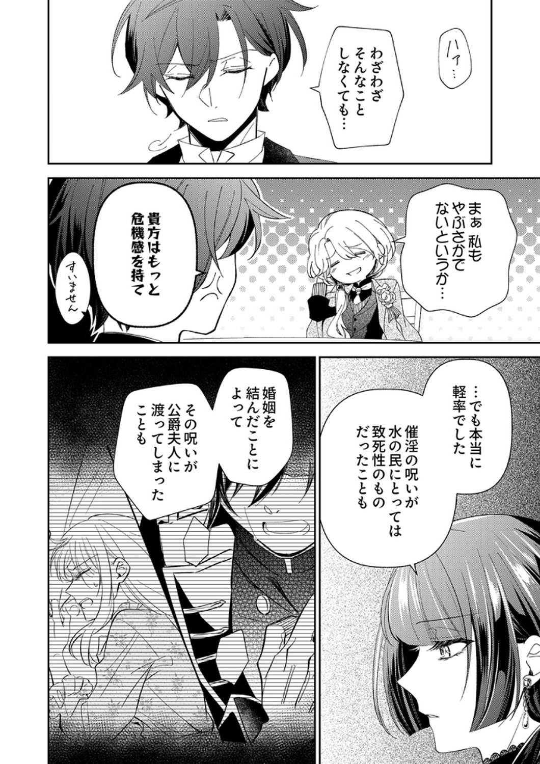 Noroware Koushaku to Suterareta Hanayome no Saiai Kon - Chapter 11 - Page 6