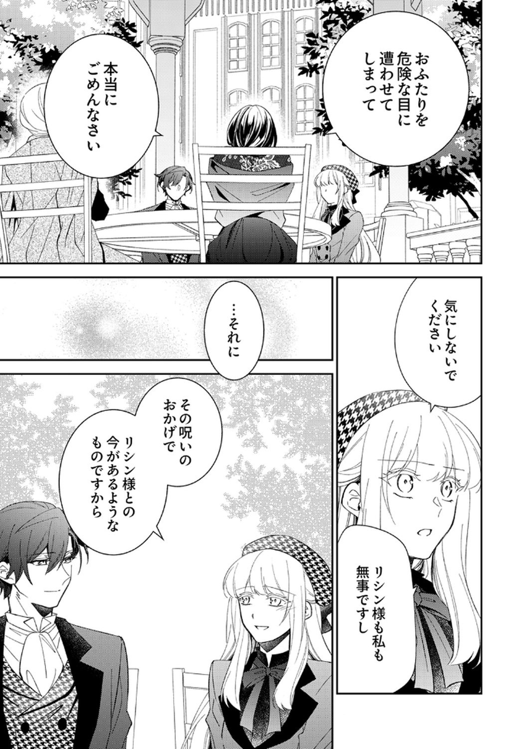 Noroware Koushaku to Suterareta Hanayome no Saiai Kon - Chapter 11 - Page 7