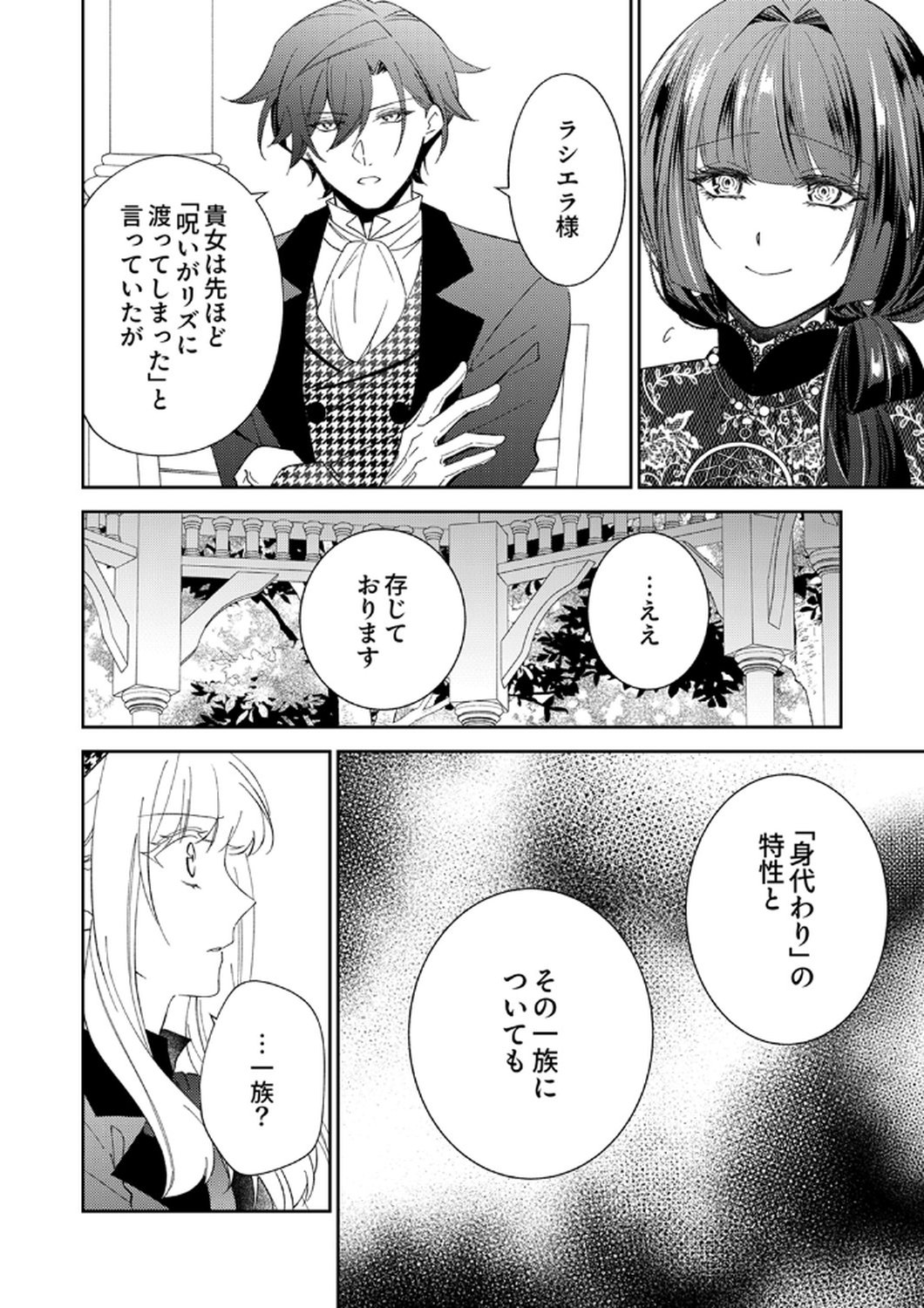 Noroware Koushaku to Suterareta Hanayome no Saiai Kon - Chapter 11 - Page 8