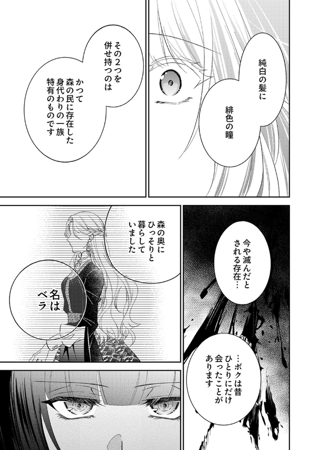 Noroware Koushaku to Suterareta Hanayome no Saiai Kon - Chapter 11 - Page 9