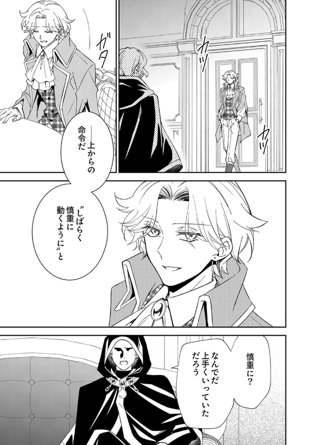 Noroware Koushaku to Suterareta Hanayome no Saiai Kon - Chapter 12 - Page 1