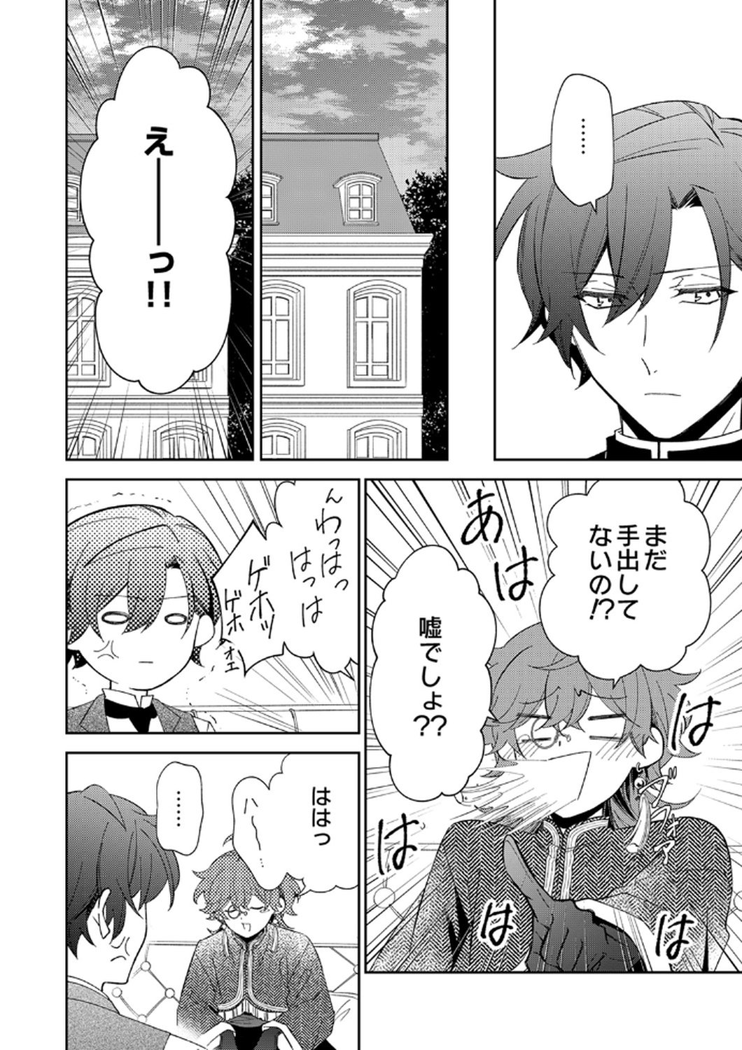 Noroware Koushaku to Suterareta Hanayome no Saiai Kon - Chapter 12 - Page 10