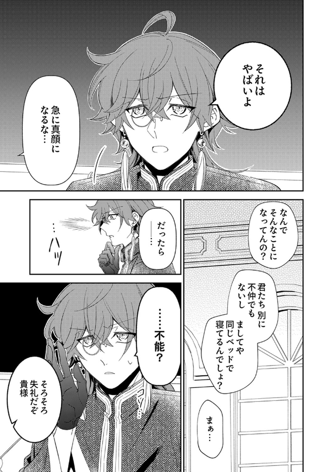 Noroware Koushaku to Suterareta Hanayome no Saiai Kon - Chapter 12 - Page 11