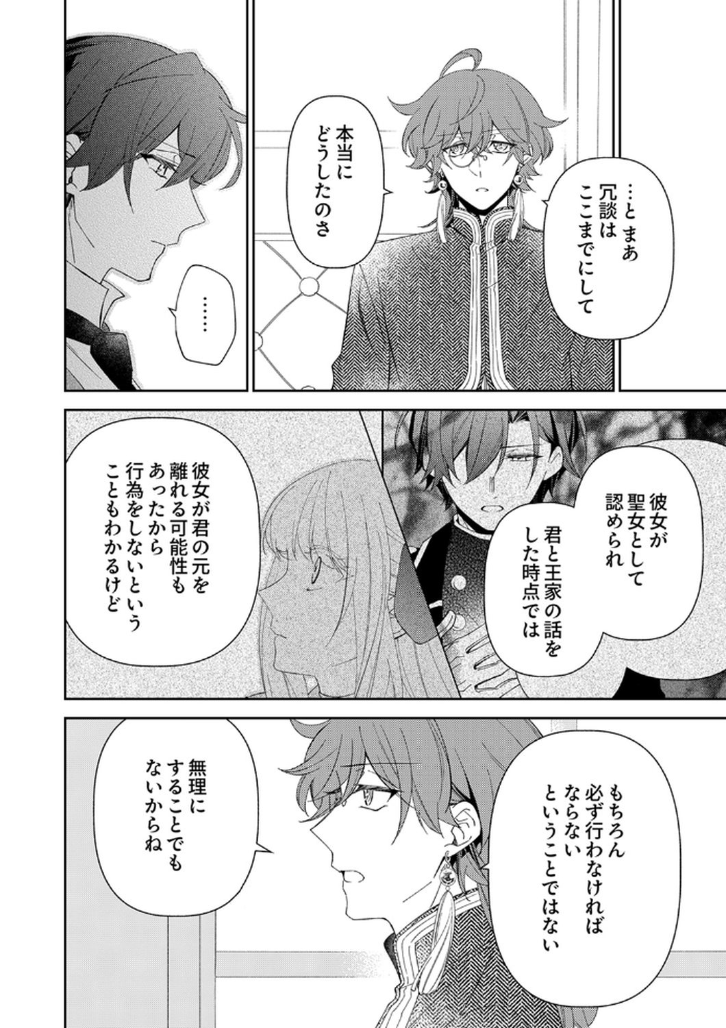 Noroware Koushaku to Suterareta Hanayome no Saiai Kon - Chapter 12 - Page 12